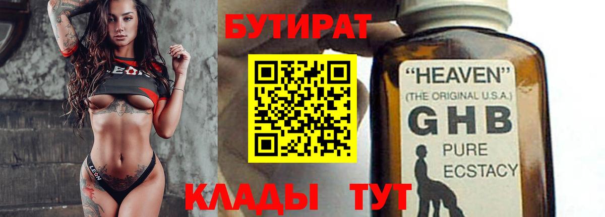 Обь  БУТИРАТ бутик  Вход с VPN 