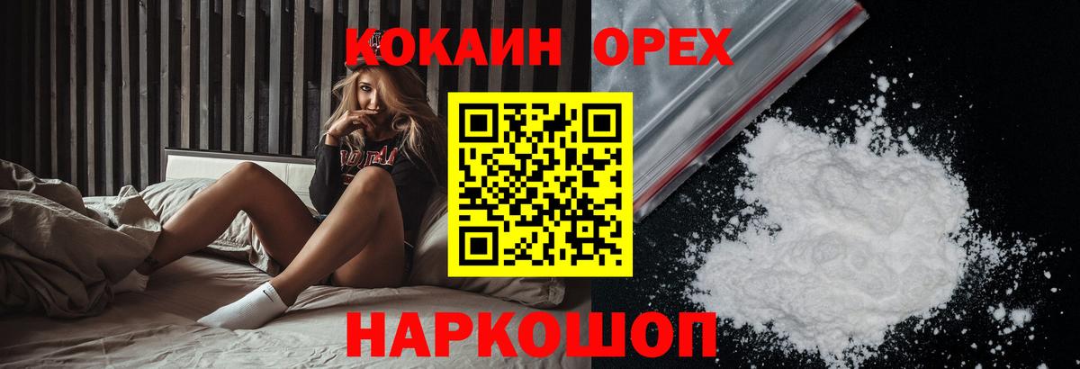 Обь  КОКАИН  Вход с VPN  COCAIN Колумбийский  Cocaine 97% 