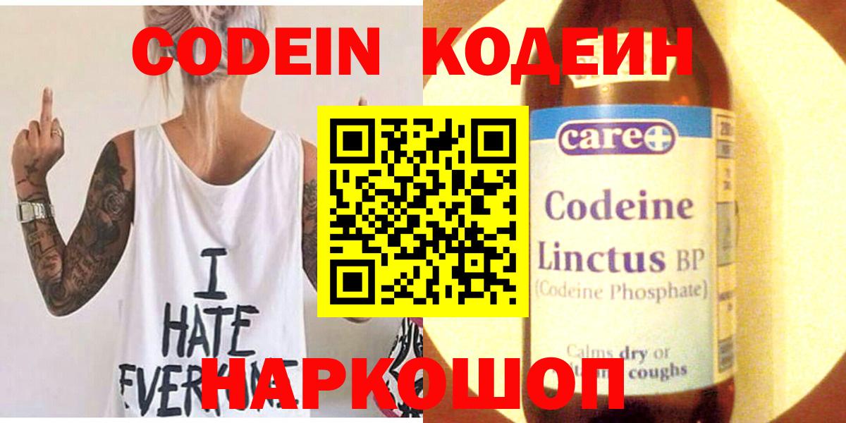 Кодеин напиток Lean (лин) Обь