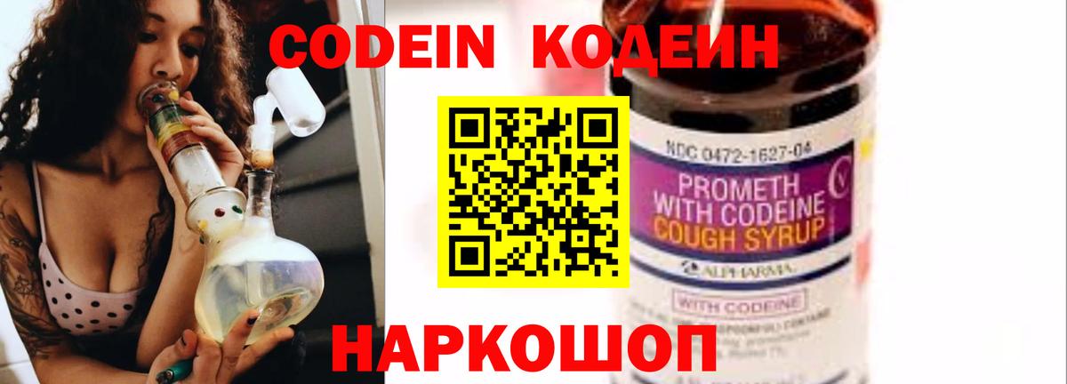 Кодеиновый сироп Lean Purple Drank  Вход с VPN  Обь 
