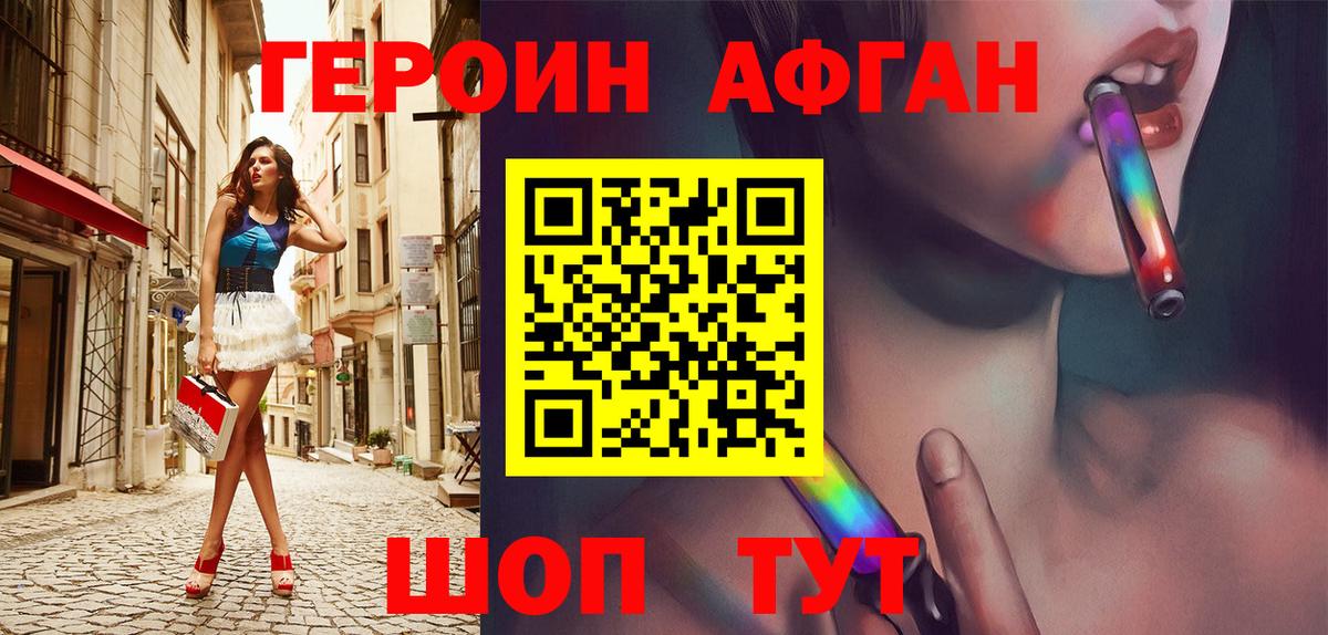 ГЕРОИН афганец Обь
