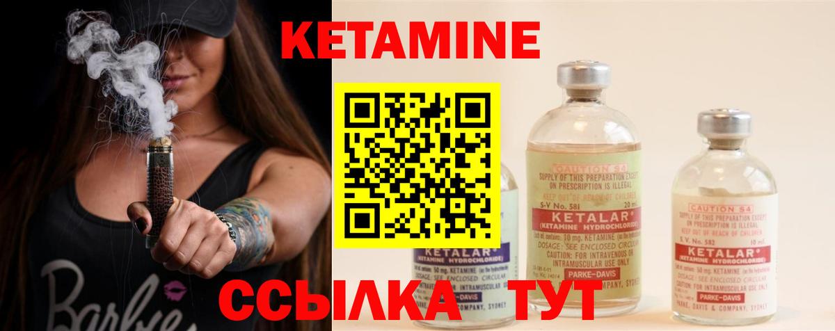 Кетамин VHQ  КЕТАМИН ketamine  Вход с VPN  Обь 