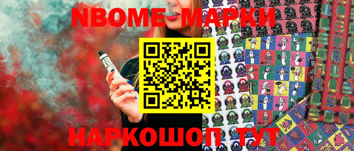 Марки 25I-NBOMe 1500мкг Обь